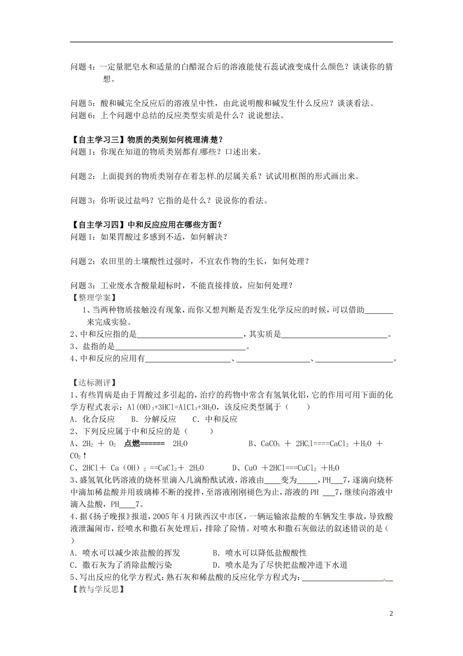 福建省南安市石井镇厚德中学中考化学第7章第2节常见的酸和碱第3课时复习学案无答案_第2页