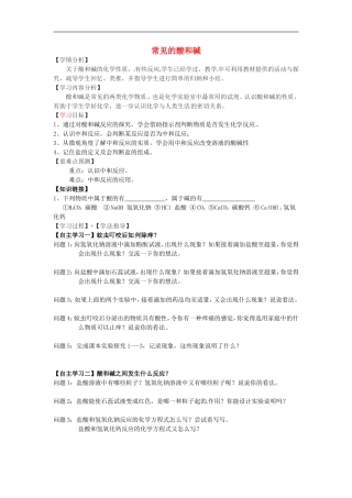 福建省南安市石井镇厚德中学中考化学第7章第2节常见的酸和碱第3课时复习学案无答案