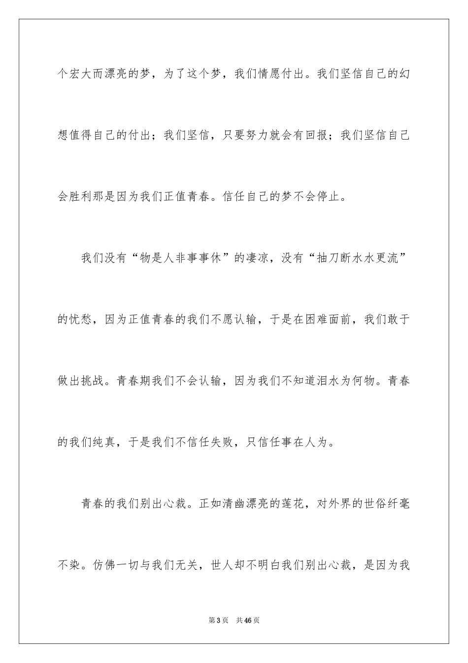 2024初中生青春励志演讲稿_67_第3页