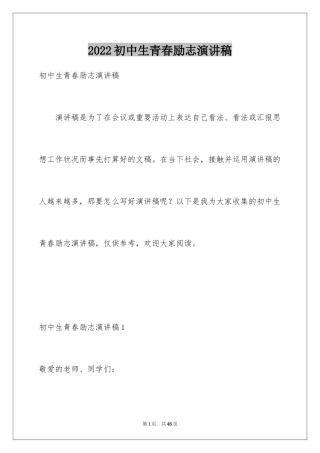 2024初中生青春励志演讲稿_67