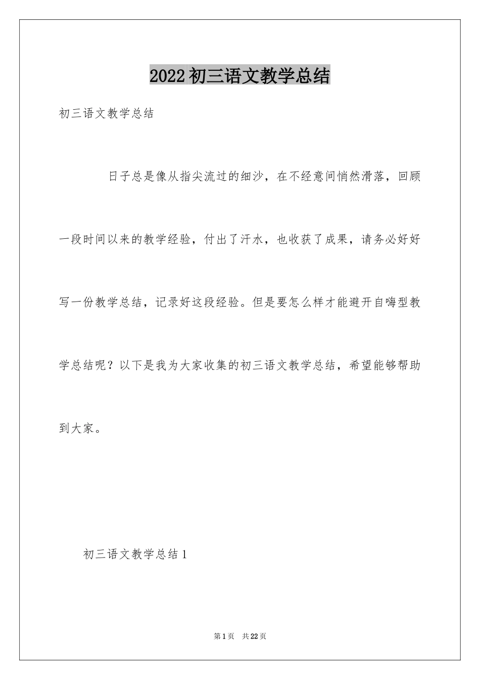 2024初三语文教学总结_第1页