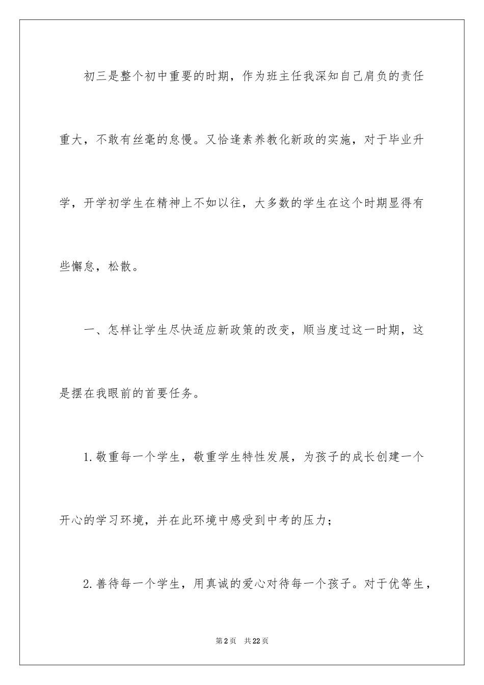 2024初三语文教学总结_第2页