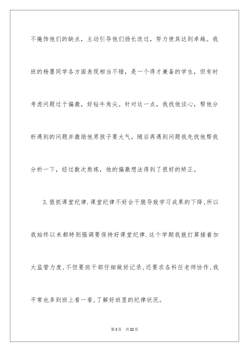 2024初三语文教学总结_第3页