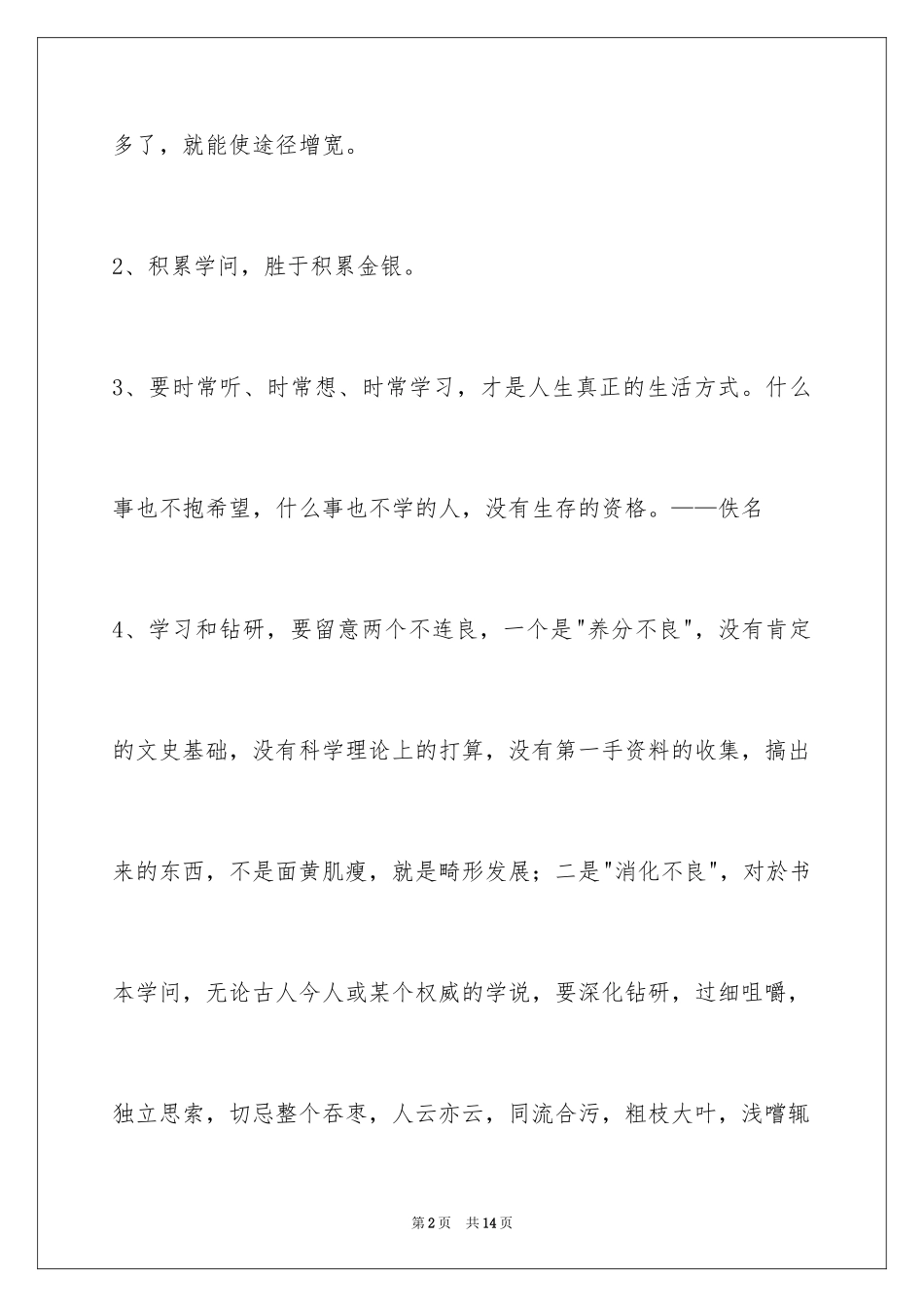 2024学习的名言摘录65条_第2页