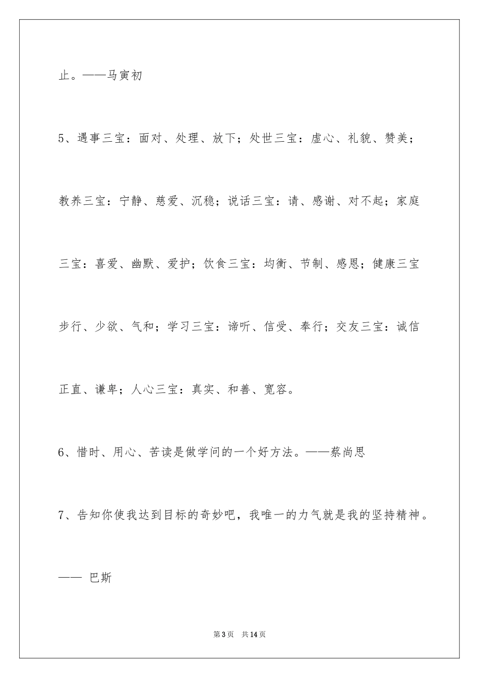 2024学习的名言摘录65条_第3页