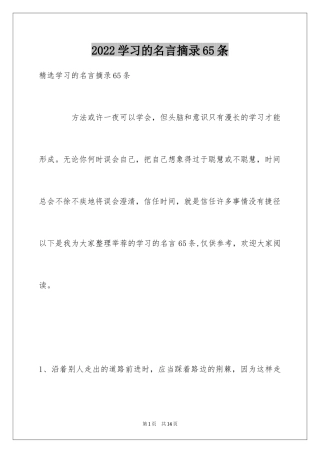 2024学习的名言摘录65条