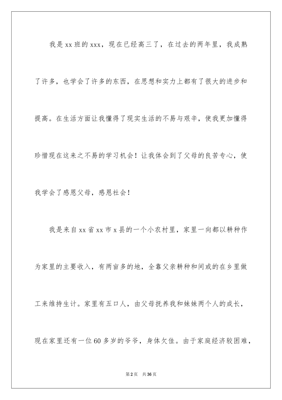 2024中学生贫困补助申请书_7_第2页