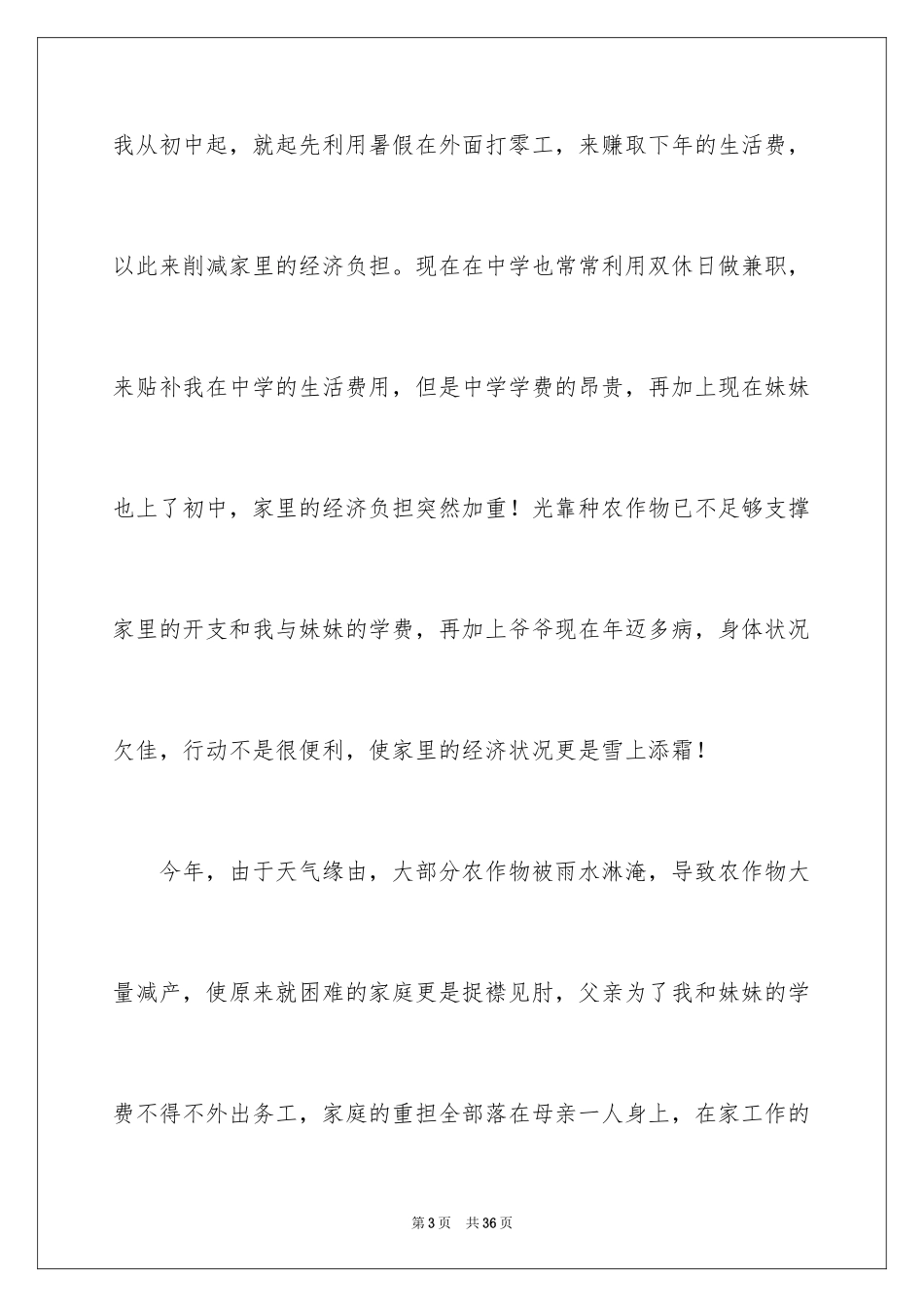 2024中学生贫困补助申请书_7_第3页