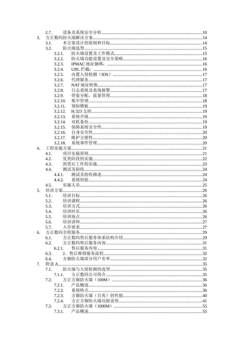 我国某单位防火墙解决方案_第2页