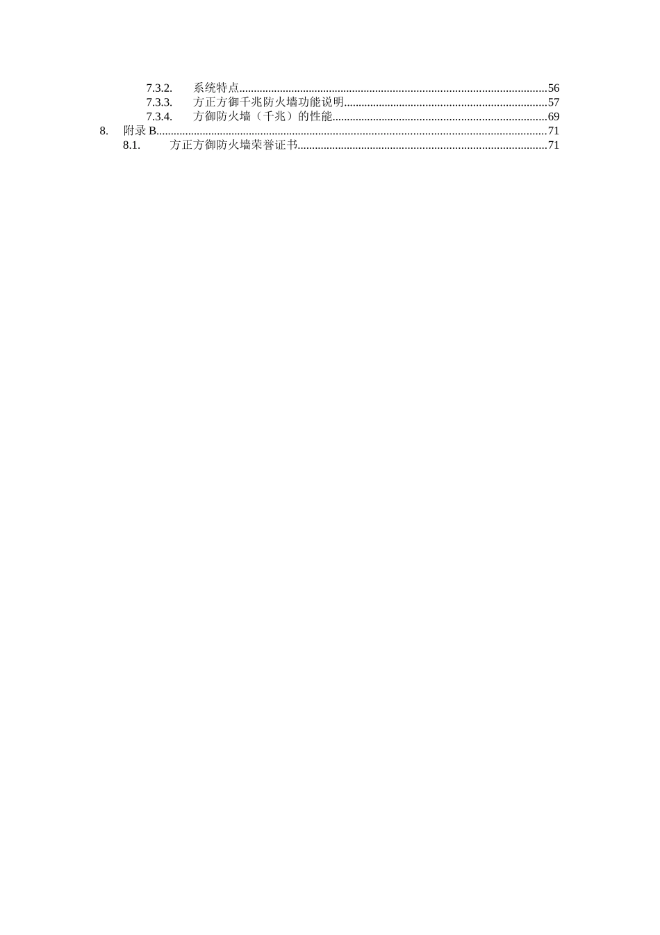 我国某单位防火墙解决方案_第3页