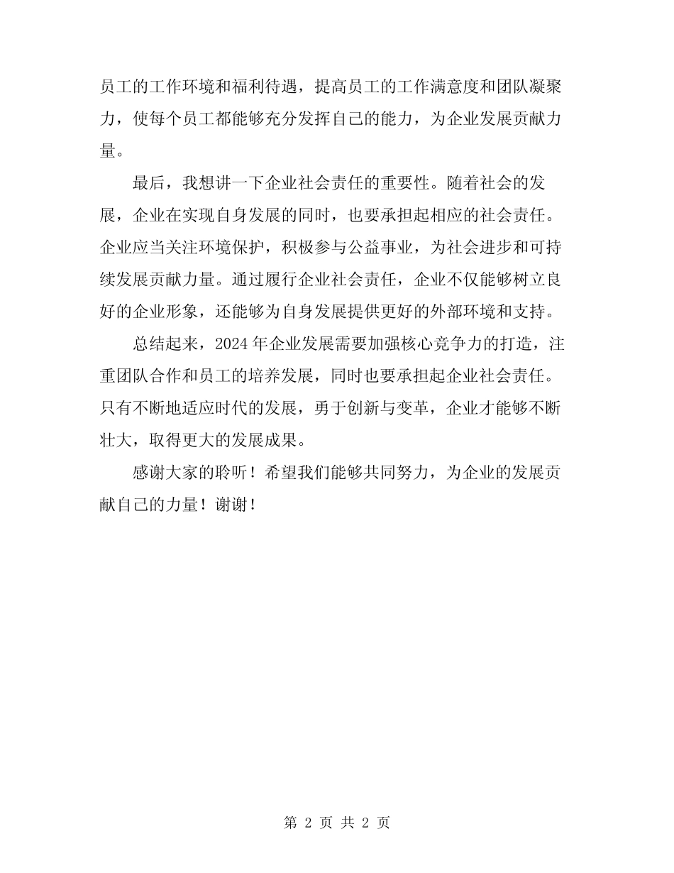 2024年企业领导讲话心得体会范文_第2页