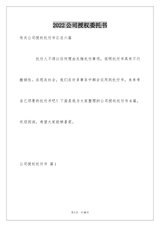 2024公司授权委托书_194
