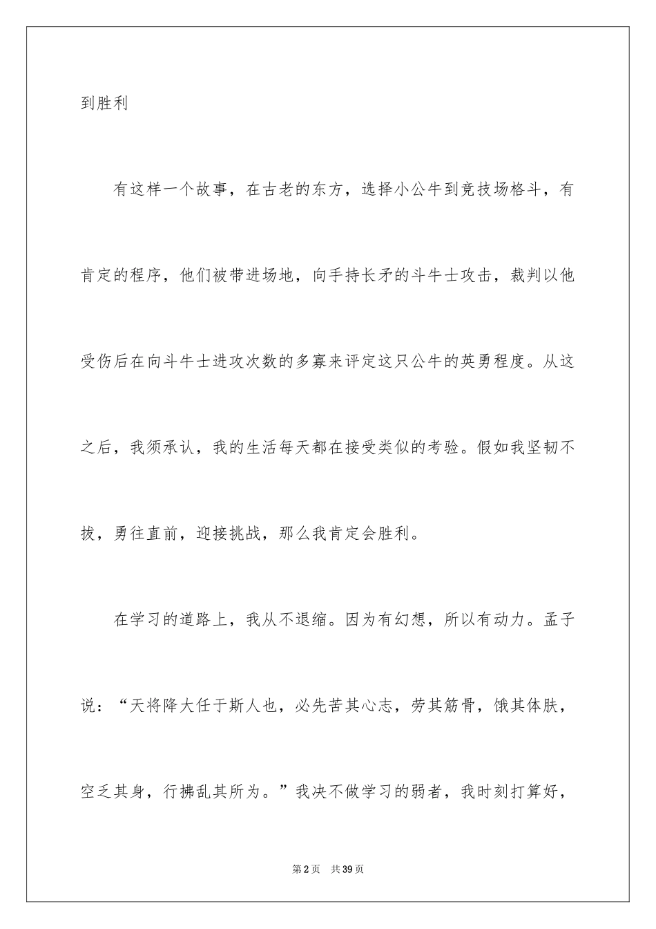 2024中学生演讲稿_1398_第2页