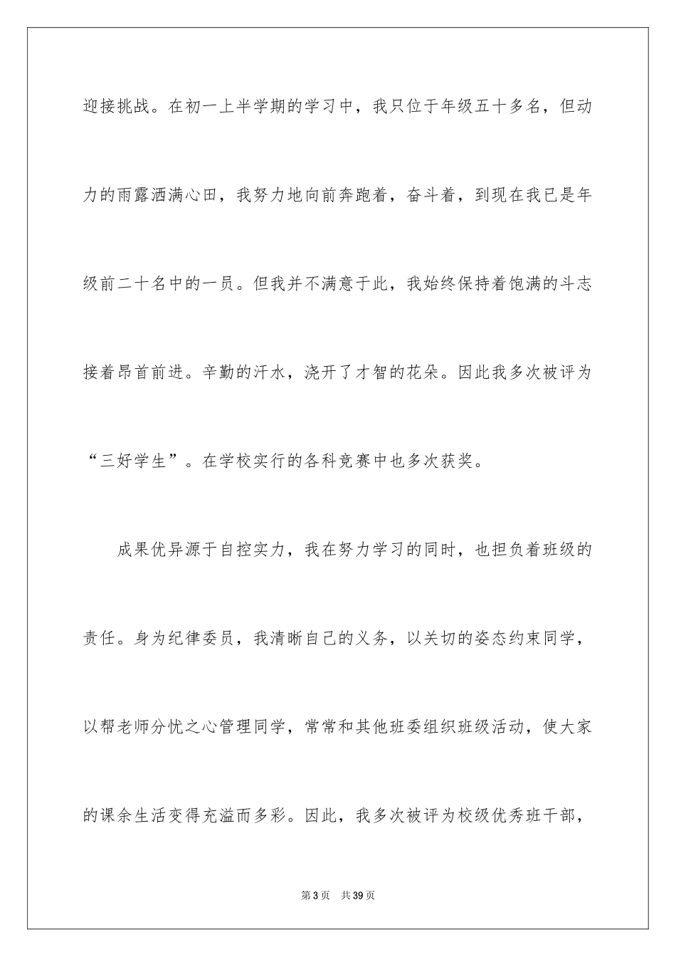2024中学生演讲稿_1398_第3页
