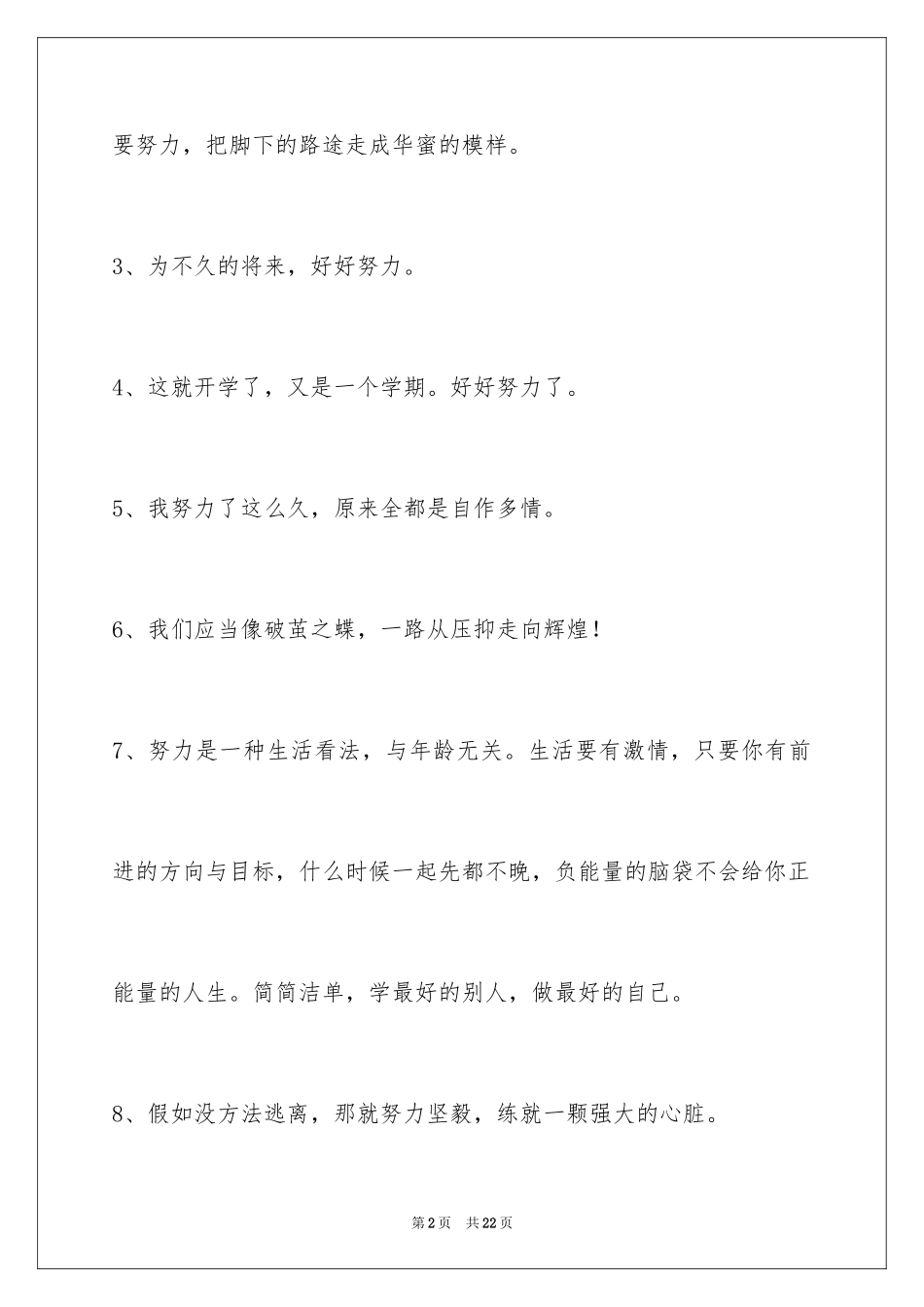 2024励志语句摘录_2_第2页