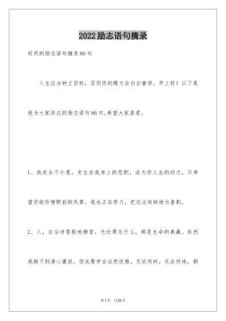 2024励志语句摘录_2