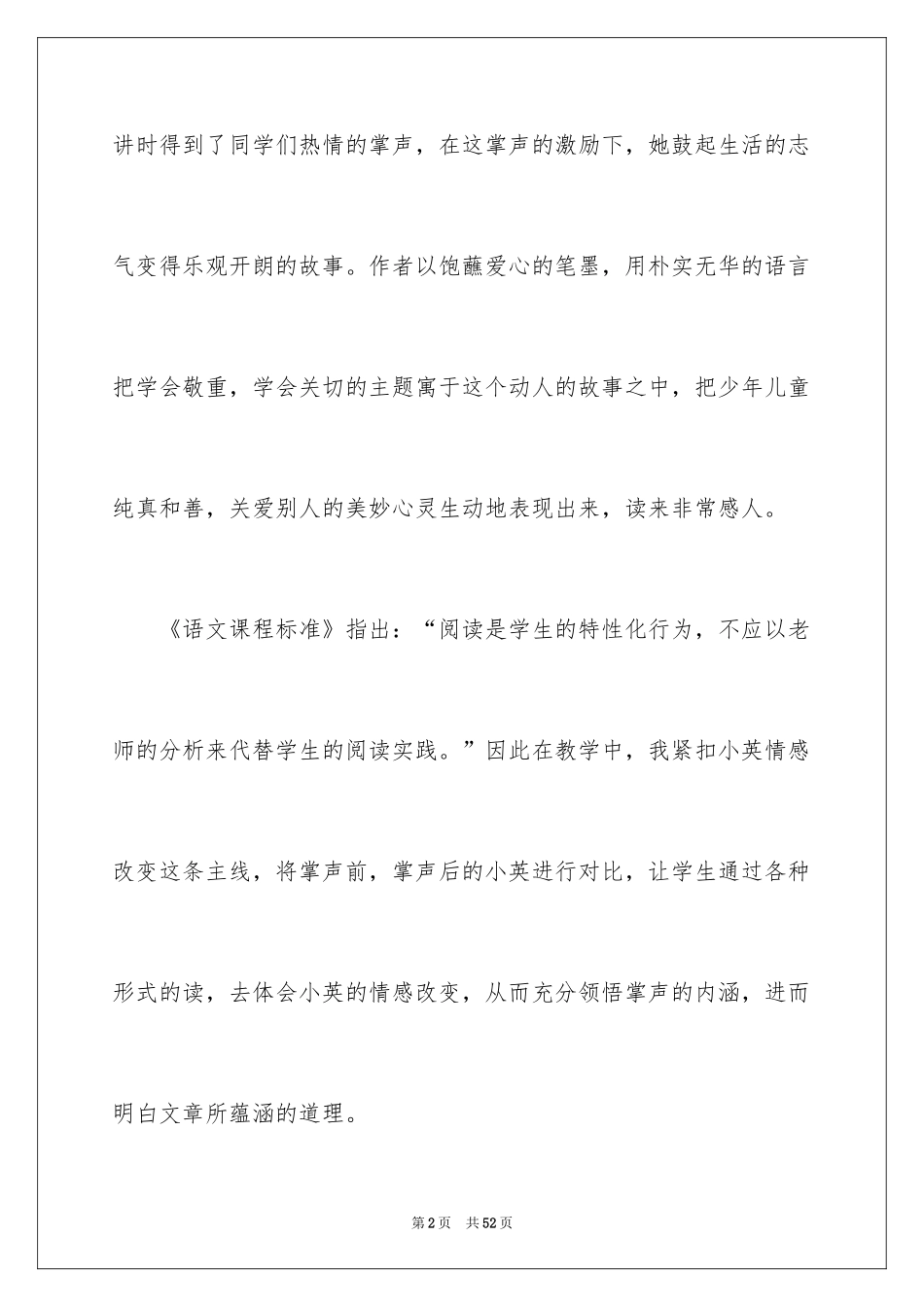 2024三年级语文说课稿_31_第2页