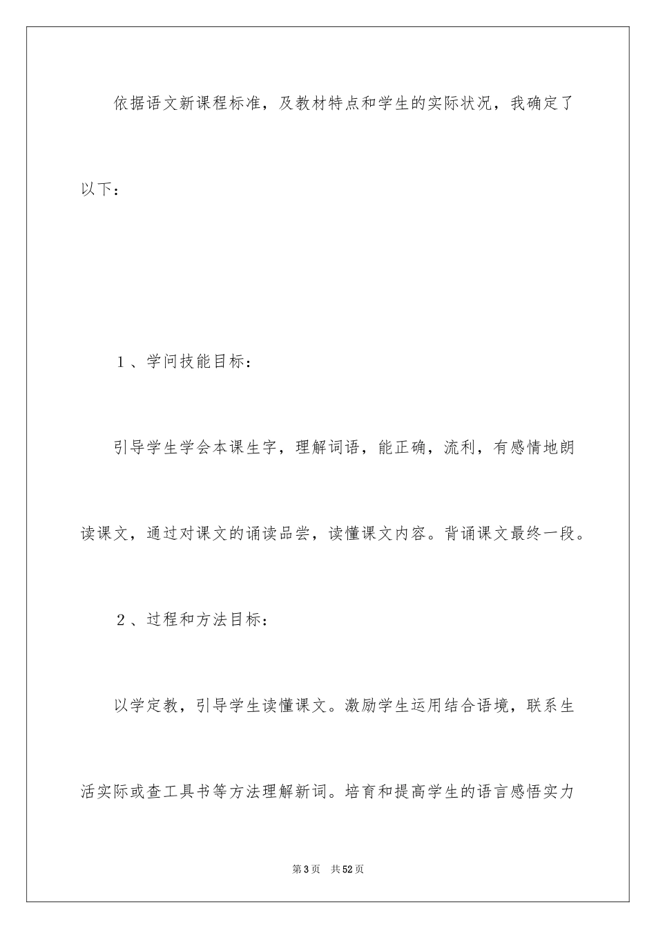 2024三年级语文说课稿_31_第3页