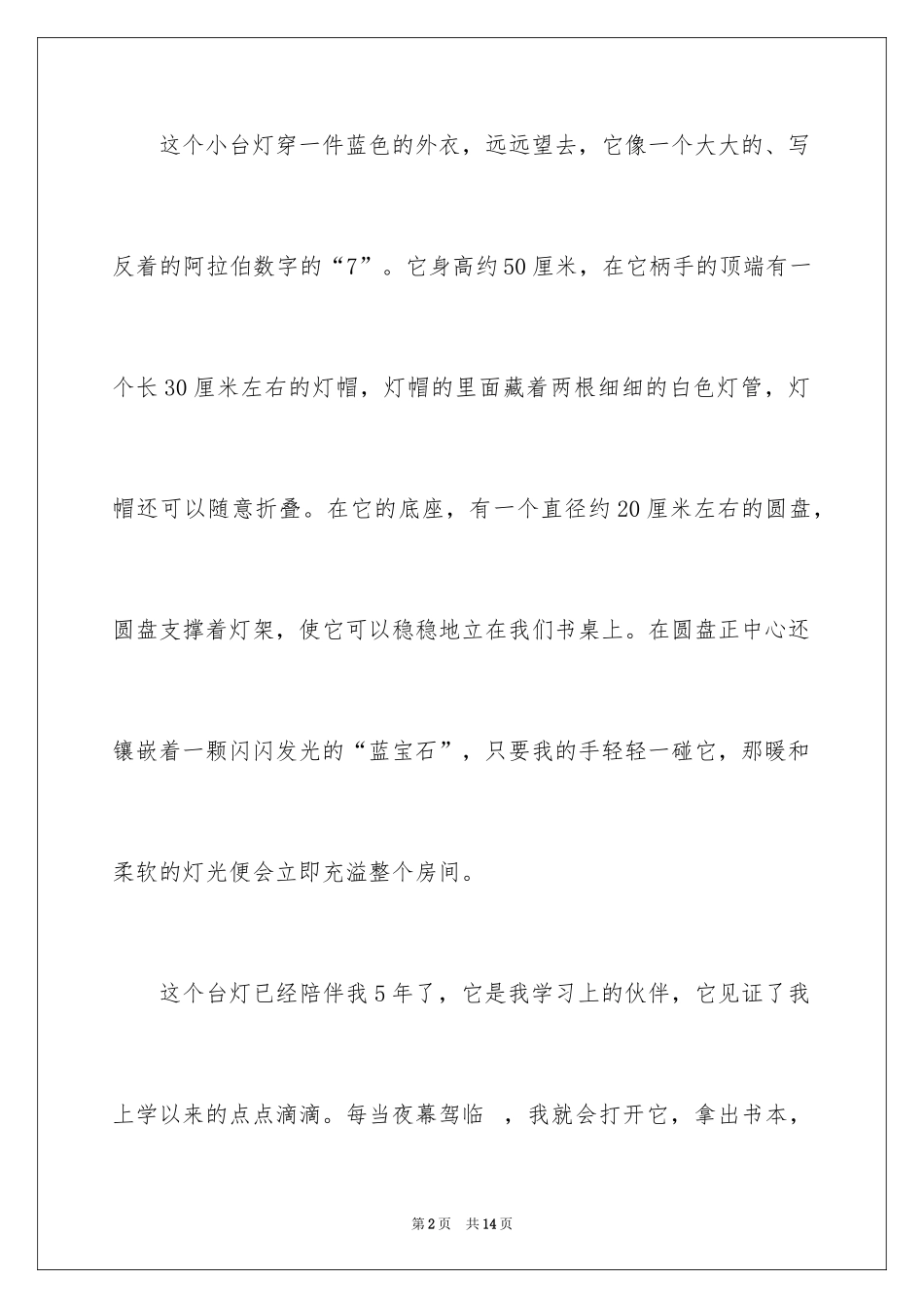 2024台灯说明文作文_28_第2页