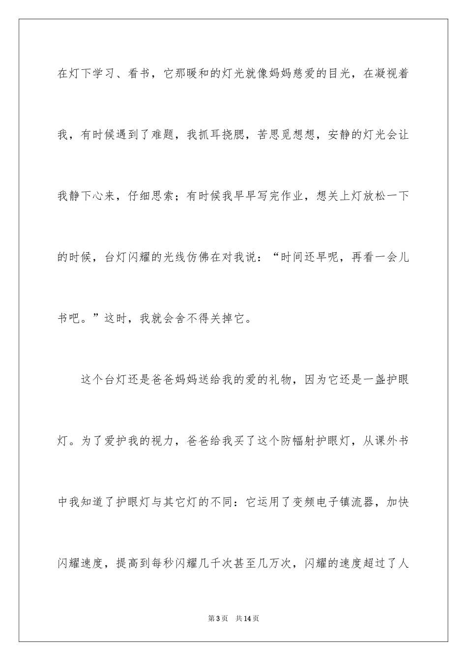2024台灯说明文作文_28_第3页