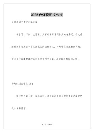 2024台灯说明文作文_28