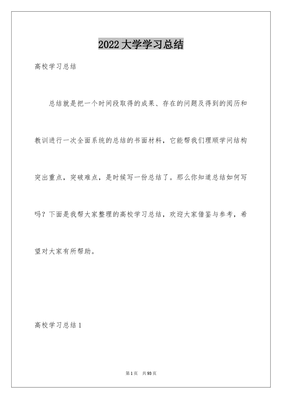 2024大学学习总结_1_第1页