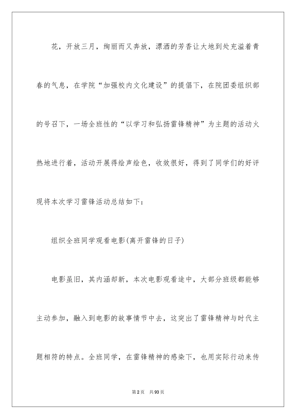 2024大学学习总结_1_第2页