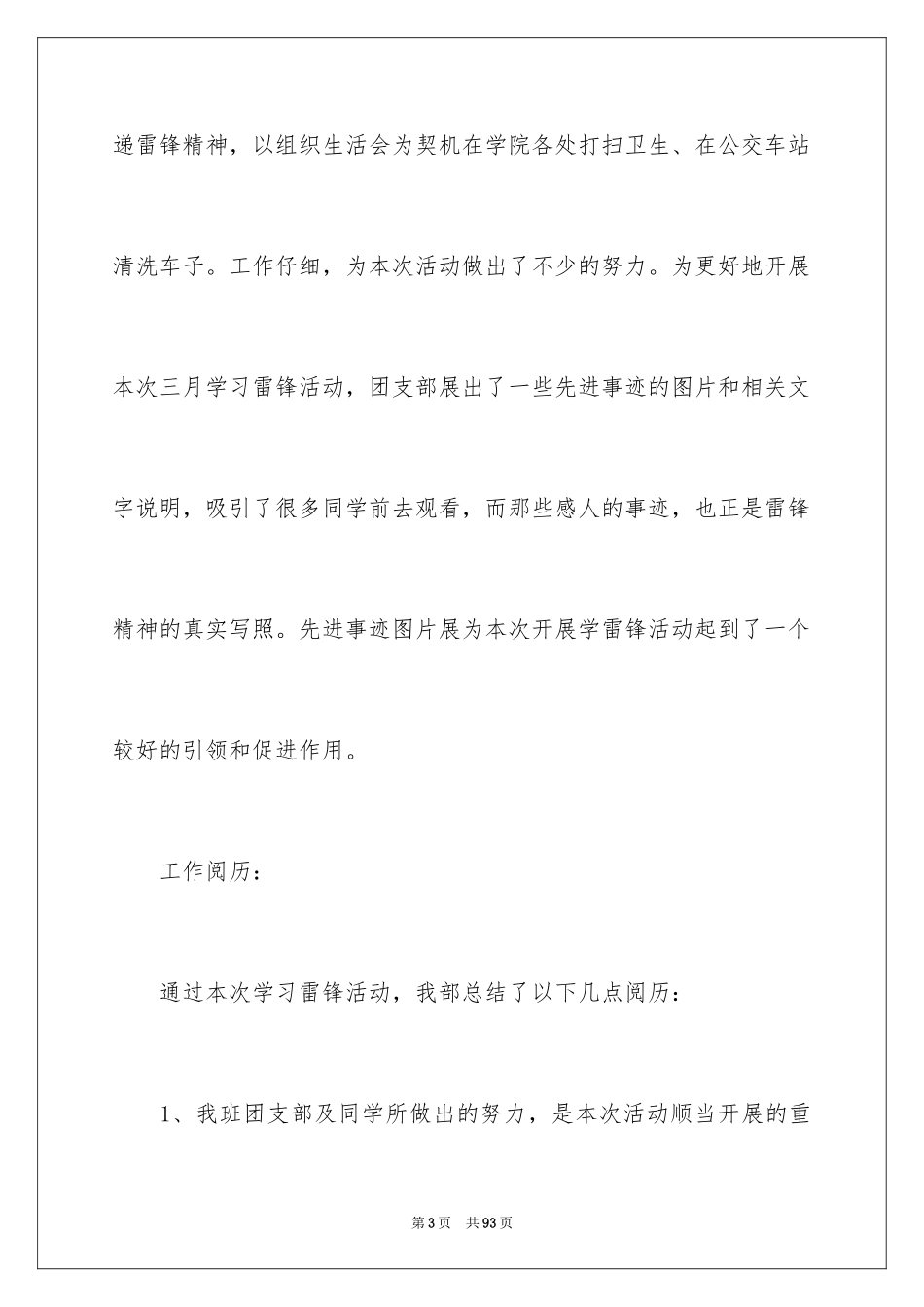 2024大学学习总结_1_第3页