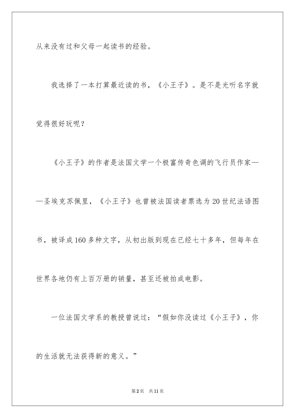 2024《小王子故事》读后感_第2页