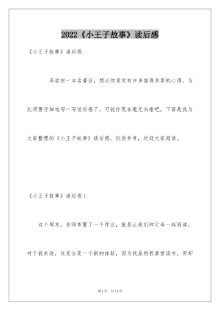 2024《小王子故事》读后感