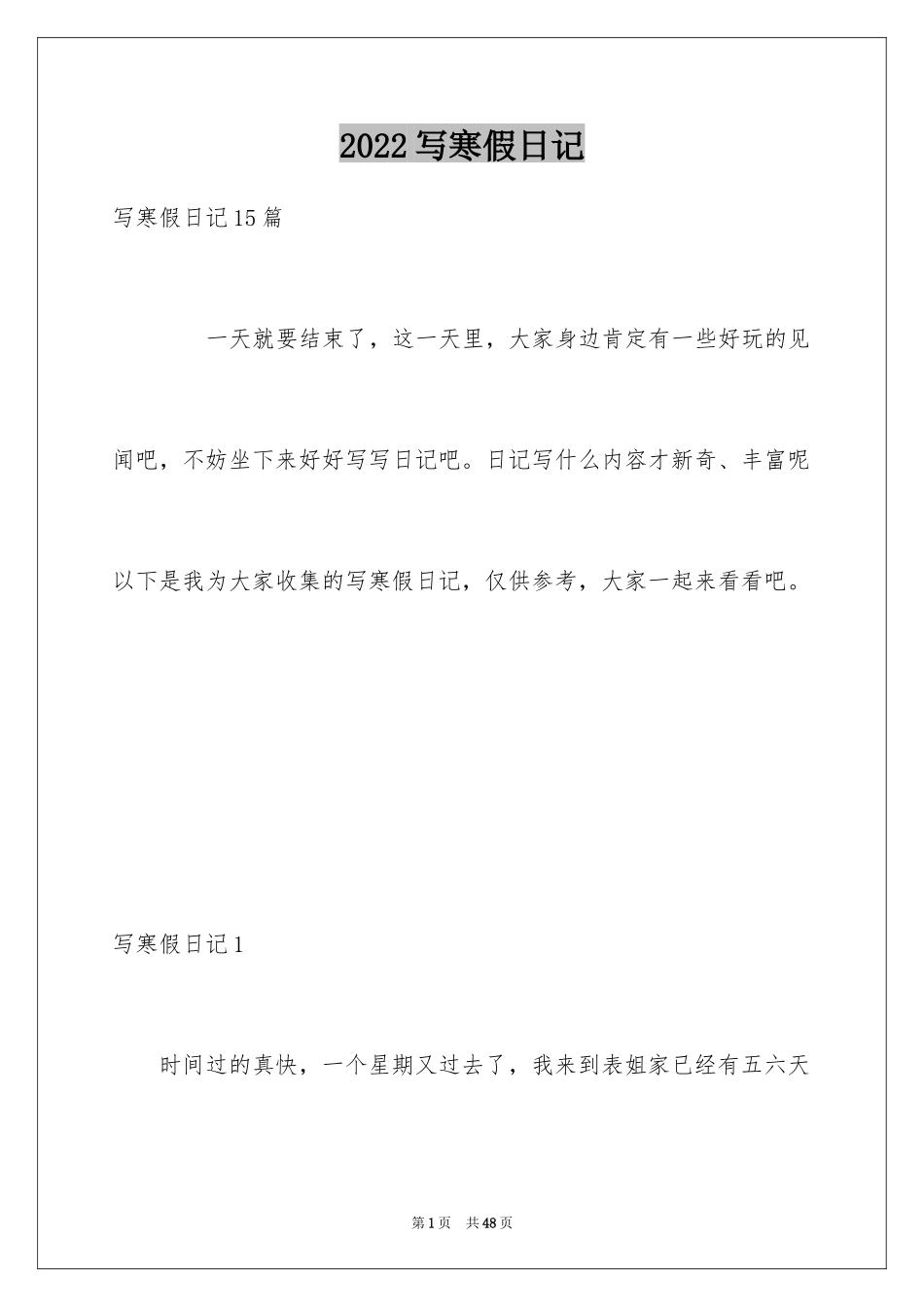 2024写寒假日记_第1页
