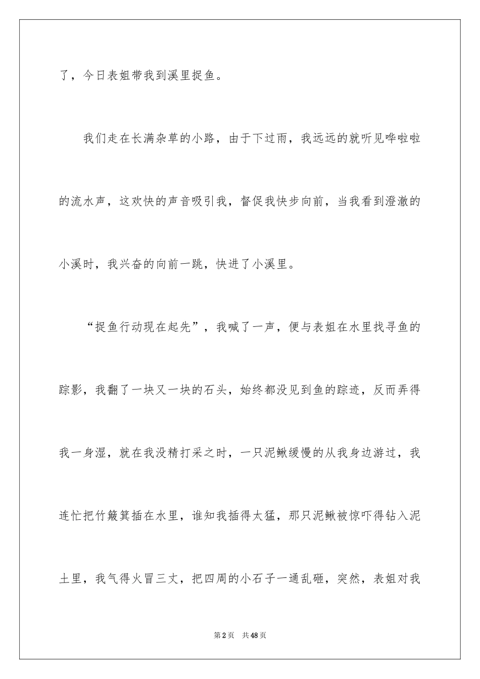 2024写寒假日记_第2页