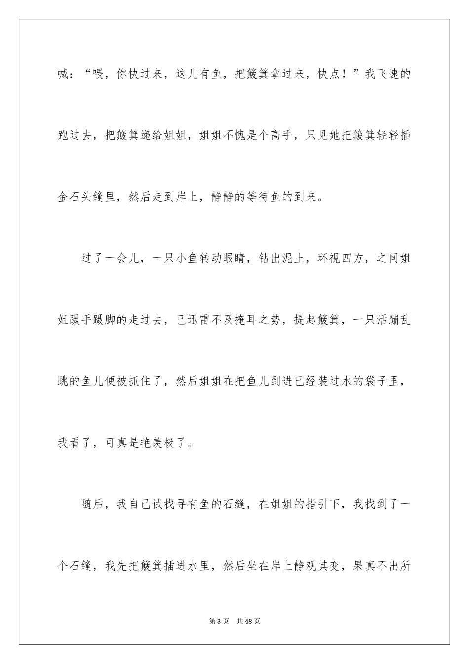 2024写寒假日记_第3页