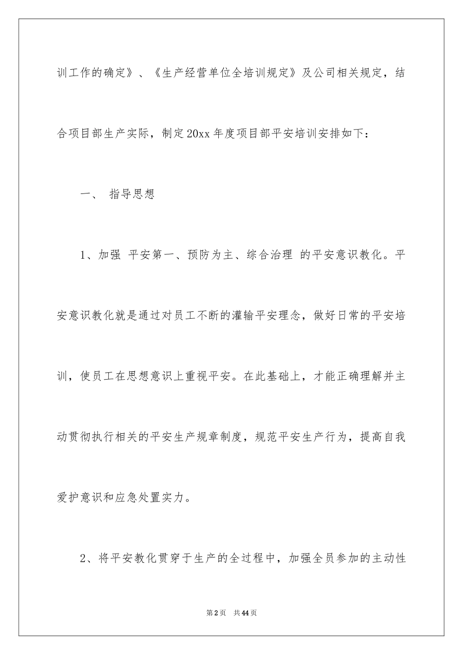 2024安全培训计划_81_第2页
