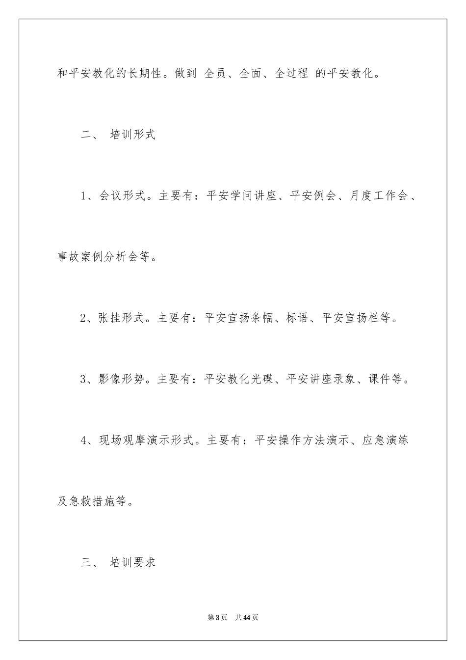 2024安全培训计划_81_第3页