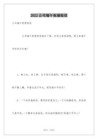 2024公司端午祝福短信