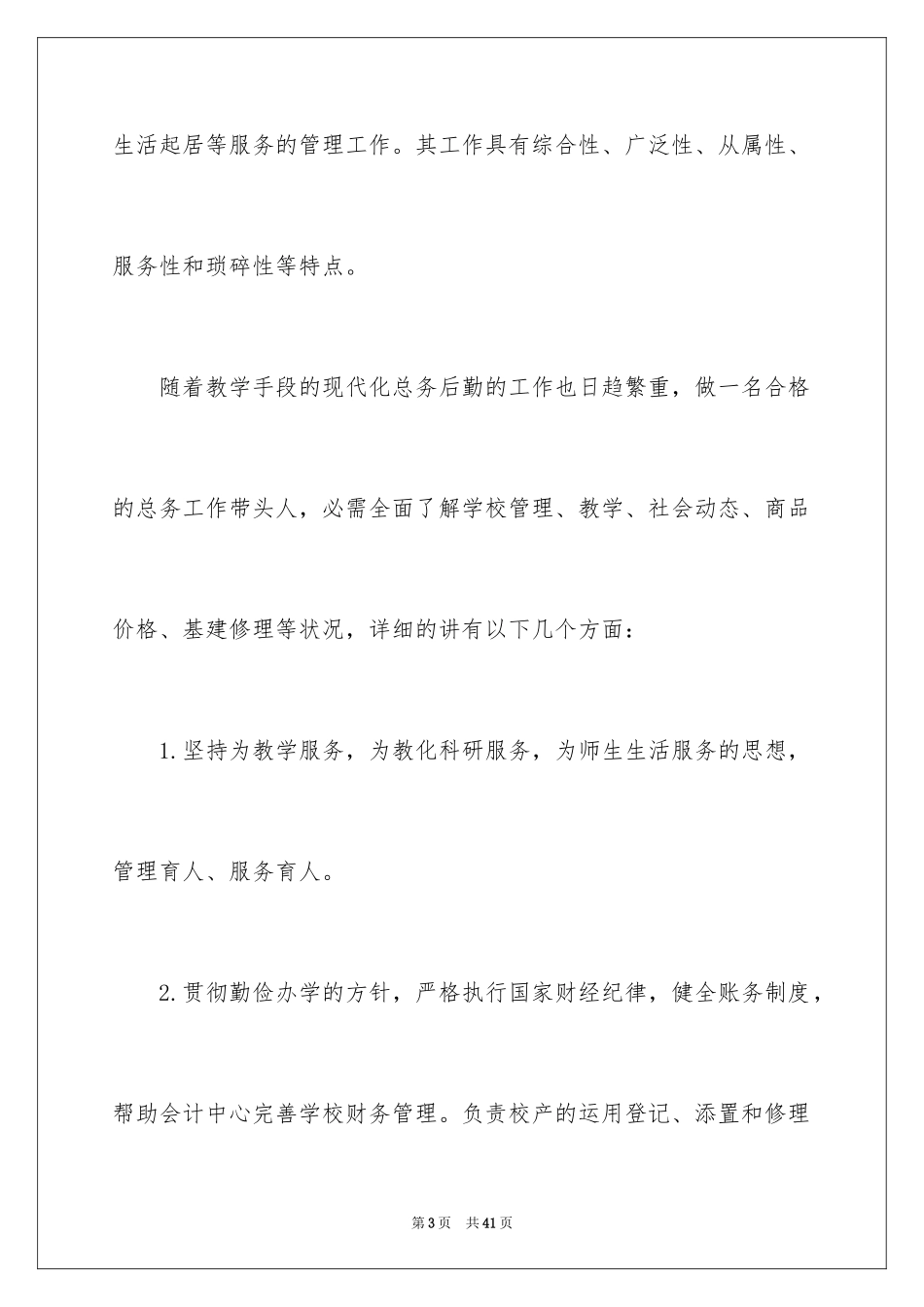 2024主任竞聘上岗演讲稿_60_第3页