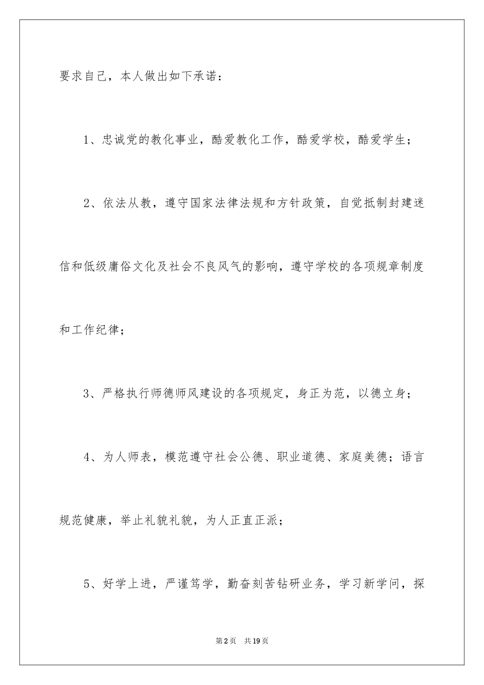 2024党员个人公开承诺书_12_第2页