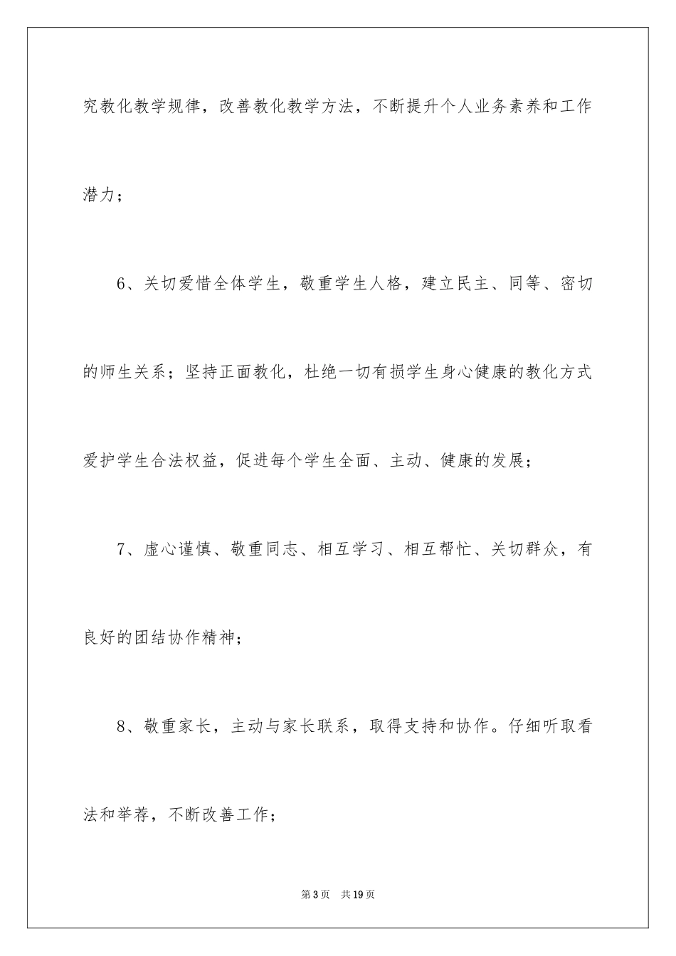 2024党员个人公开承诺书_12_第3页