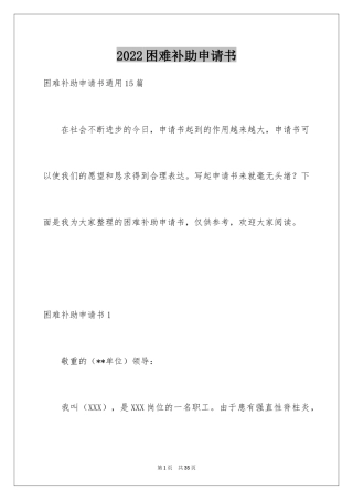 2024困难补助申请书_46