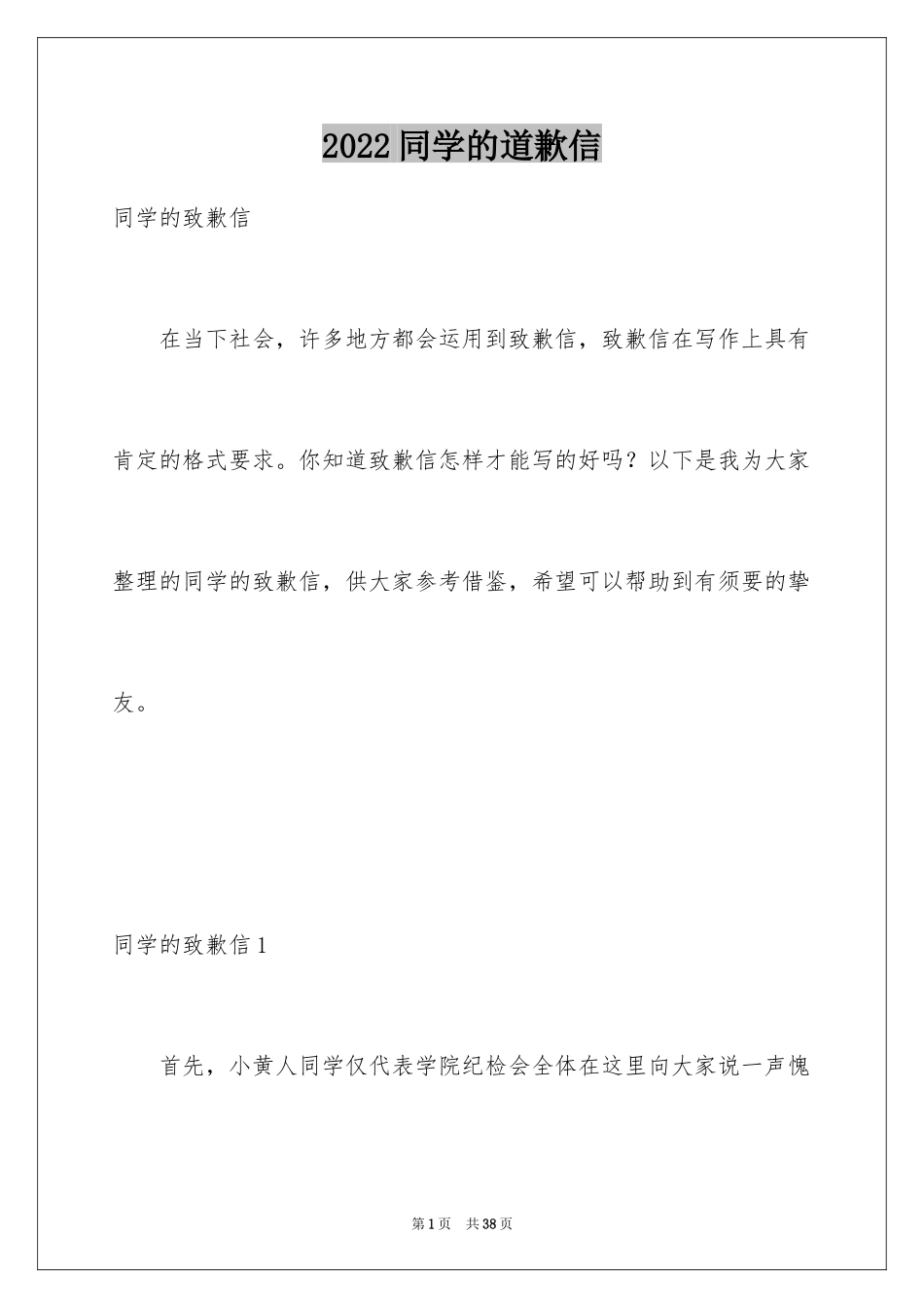 2024同学的道歉信_9_第1页