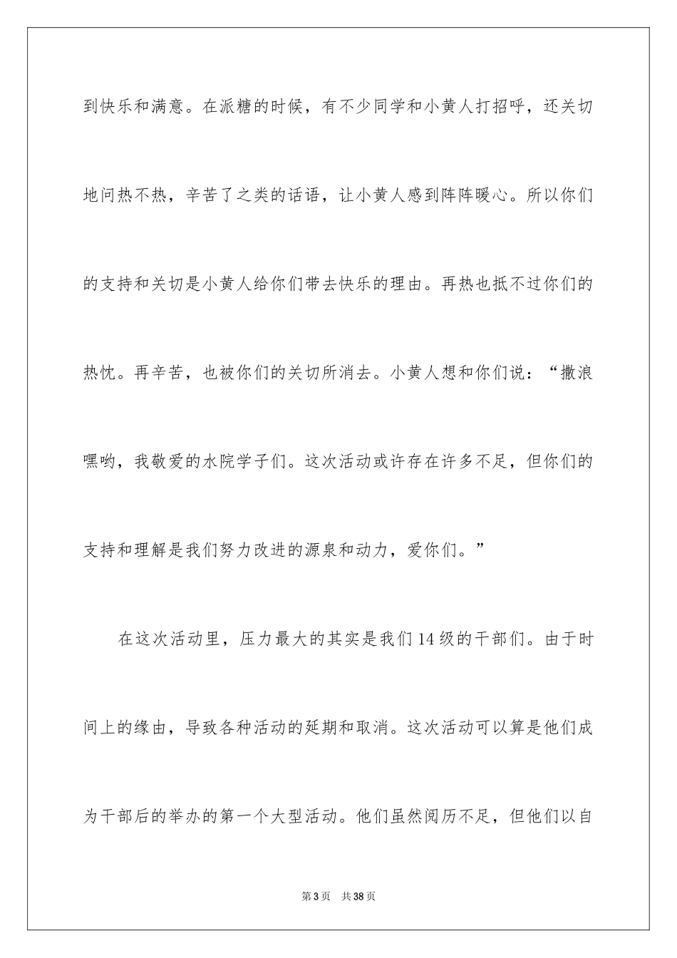 2024同学的道歉信_9_第3页