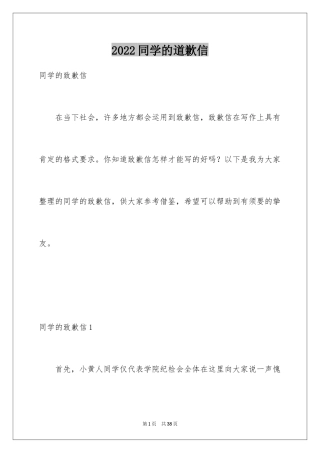 2024同学的道歉信_9