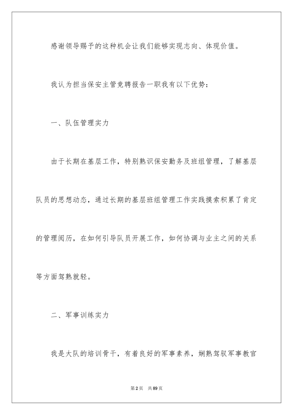 2024保安队长竞聘演讲稿_2_第2页