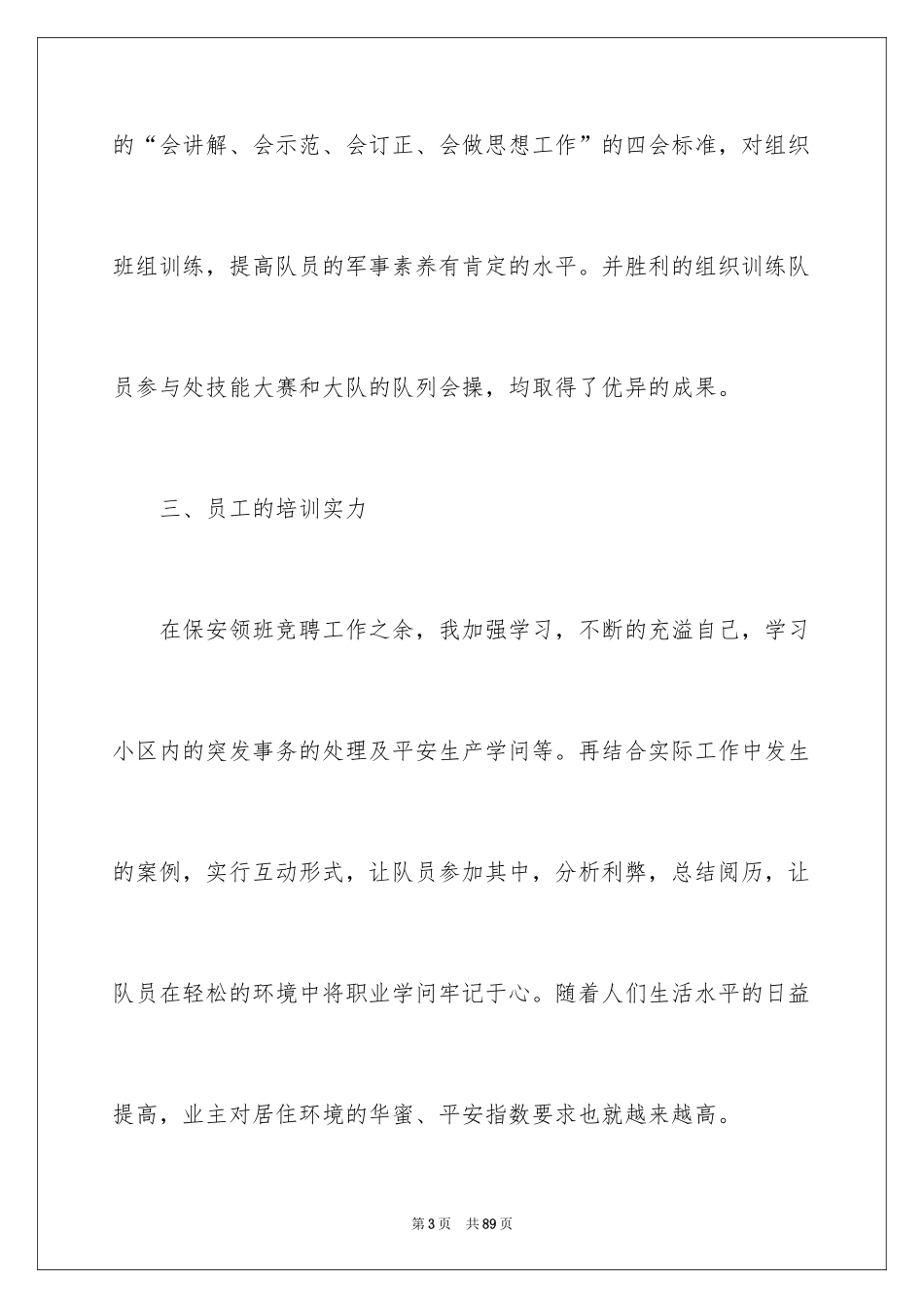 2024保安队长竞聘演讲稿_2_第3页