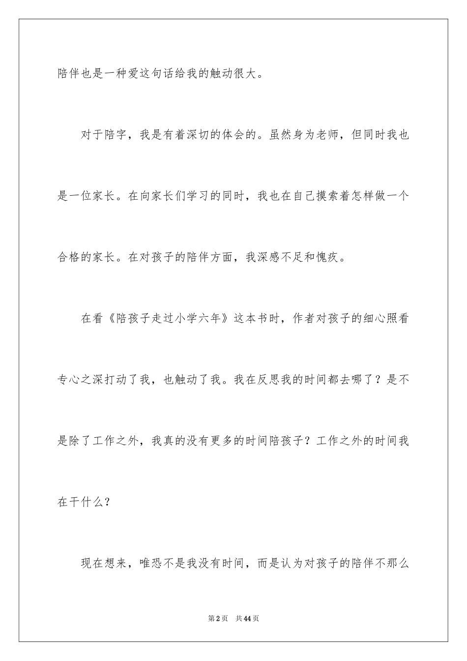 2024《陪孩子走过小学六年》读后感_1_第2页