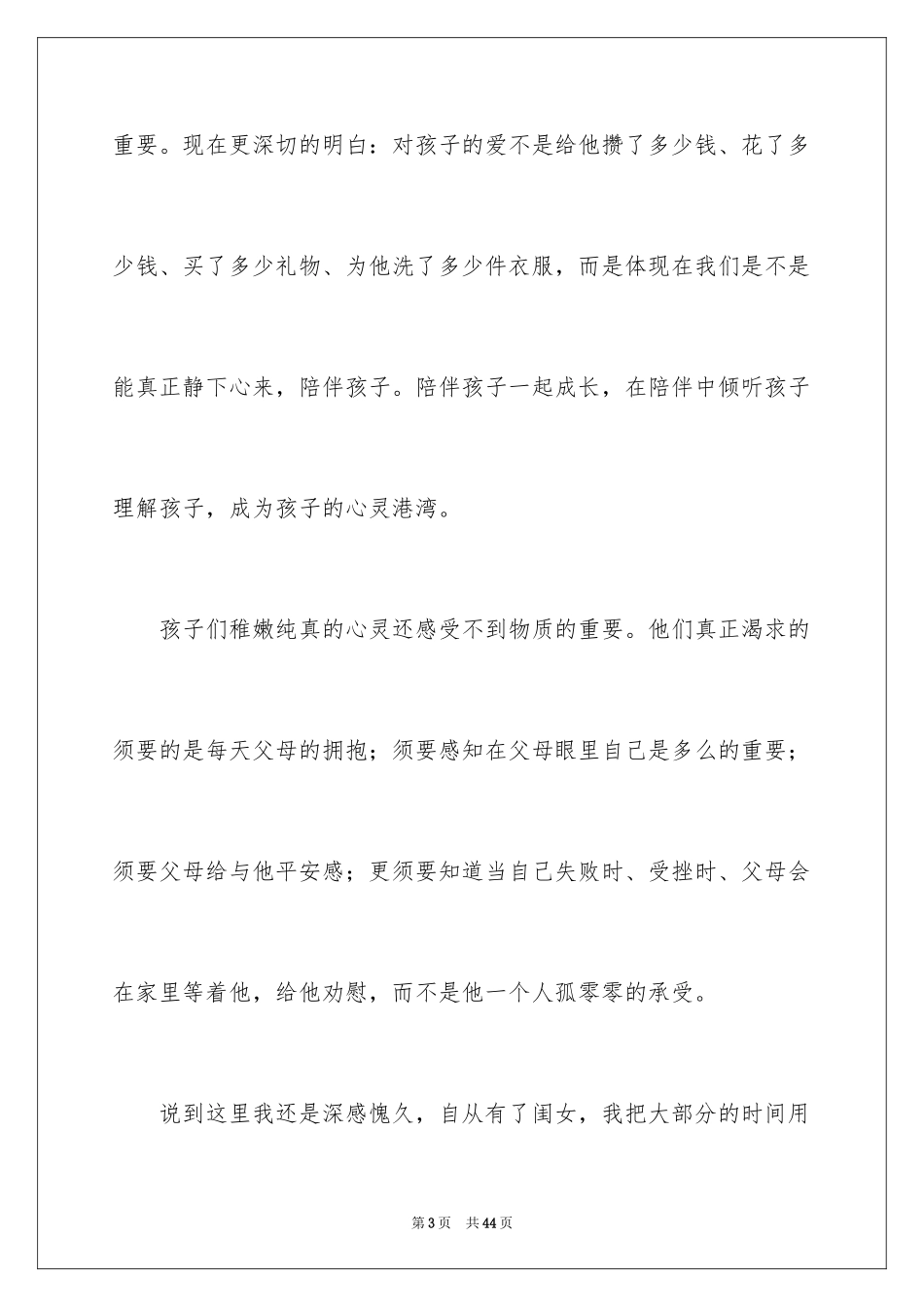 2024《陪孩子走过小学六年》读后感_1_第3页
