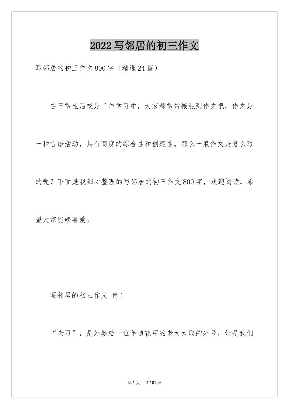 2024写邻居的初三作文_第1页