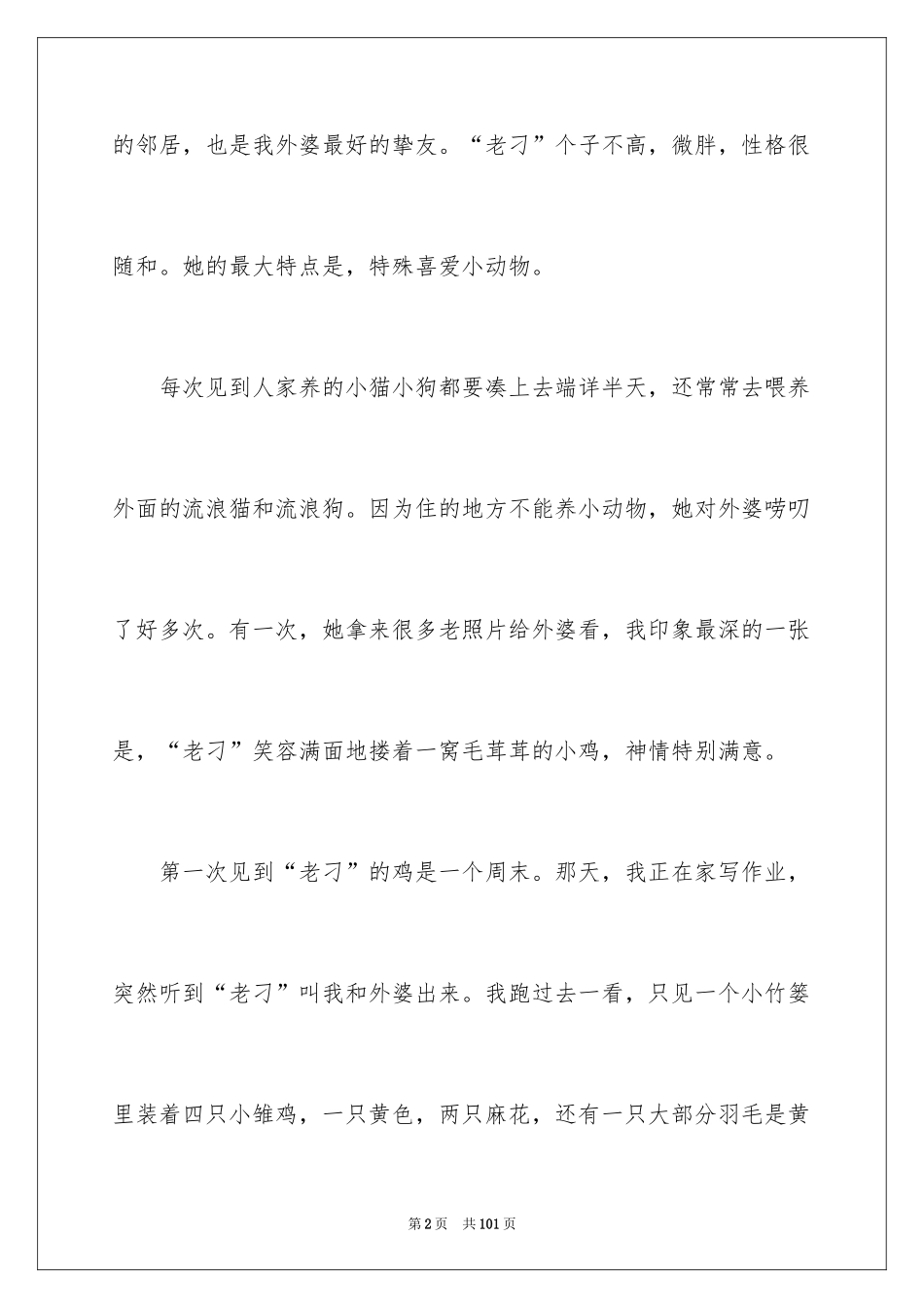 2024写邻居的初三作文_第2页