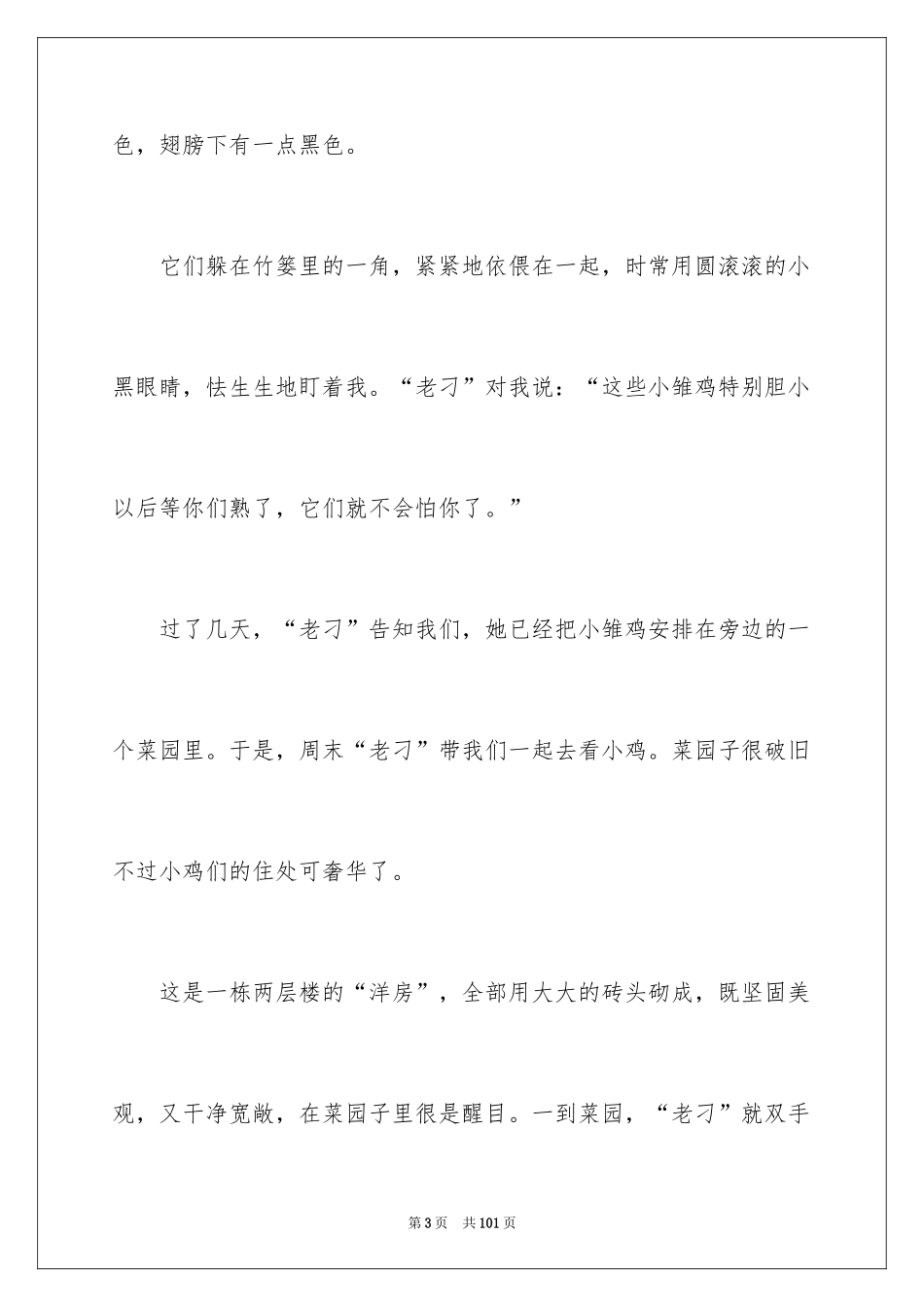 2024写邻居的初三作文_第3页